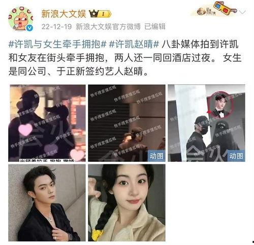 许凯赵晴恋情爆料最新情况,独家揭秘幕后真相！”